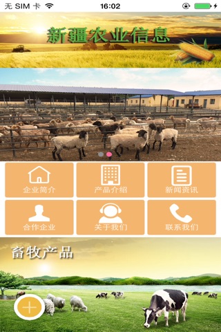 新疆农业信息 screenshot 2
