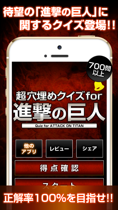 超穴埋めクイズ For 進撃の巨人 Para Android Baixar Gratis Versao Mais Recente 21