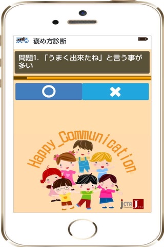ハッピーコミュニケーション褒め方 Happy Communication screenshot 2
