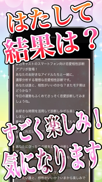 ときめき恋愛相性診断for夢色キャスト