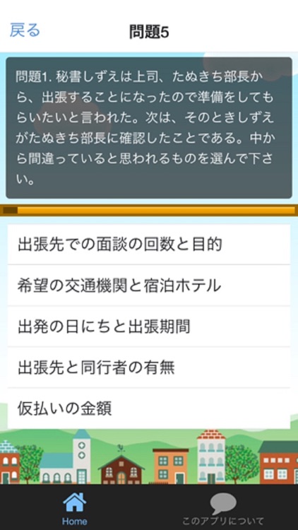 秘書検定2級 for どうぶつの森