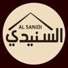 السنيدي - السنيدي للوازم الرحلات السنيدي - السنيدي للوازم الرحلات