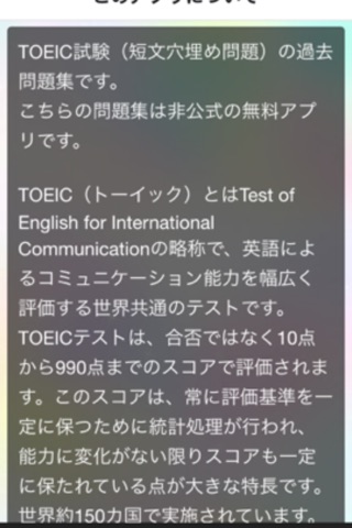 TOEIC試験　（短文穴埋め問題）　問題集 screenshot 2
