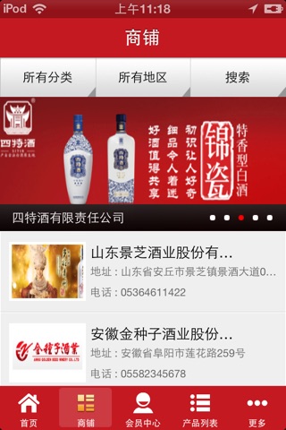 中国酒业网 screenshot 3