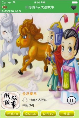 Learn to sing chinese nursery rhymes 5 screenshot 3