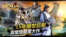 Game screenshot 傲世无双 mod apk