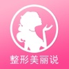 整形美丽说-整形app教你发帖美容,悦读悦美丽网络日记 整形美丽说-整形app教你发帖美容,悦读悦美丽网络日记