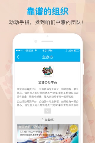 小希益-公益活动平台 screenshot 2