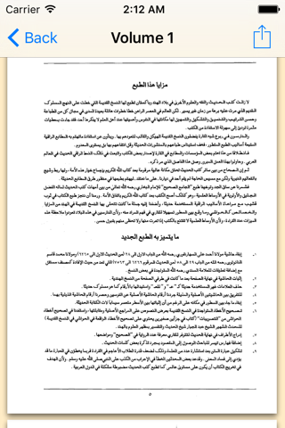 Sahi Al Bukhari screenshot 3