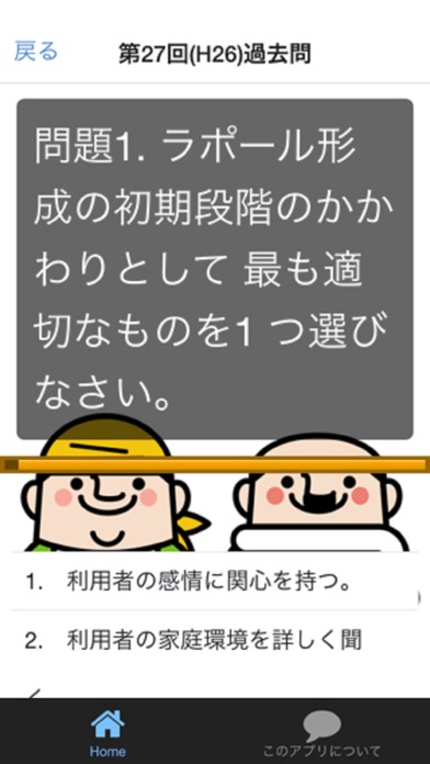 介護福祉士100問の過去問題で模擬試験 第18回～第27回分のおすすめ画像2