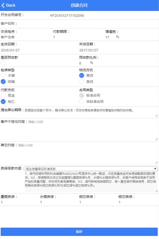印猫线下服务中心诺丹舜蒲胶辊订单系统 screenshot 3