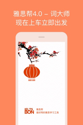 雅思帮ieltsbon-雅思听力口语提分神器 screenshot 4