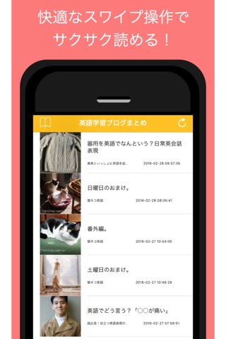英語学習ブログまとめ - 人気の英会話ブログをまとめてお届け screenshot 3