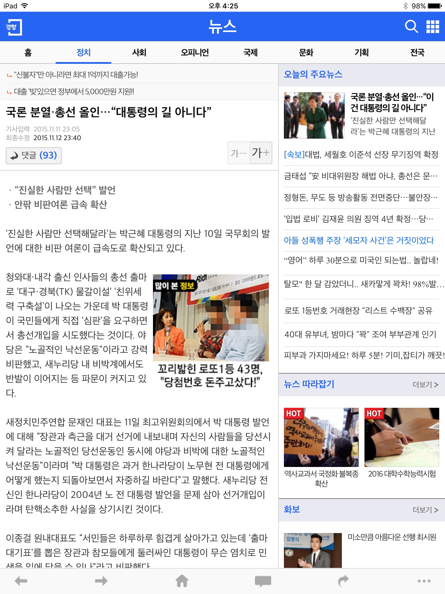 경향신문 for iPad screenshot 3