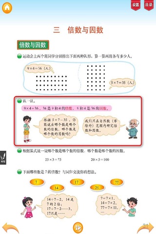 好爸妈点读机-小学数学五年级上册北师大版 screenshot 4