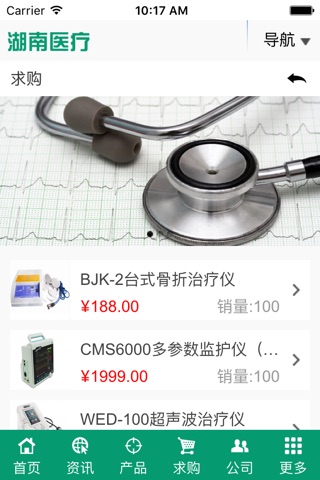 湖南医疗 screenshot 2