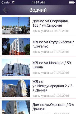 Новостройки Саратова screenshot 2