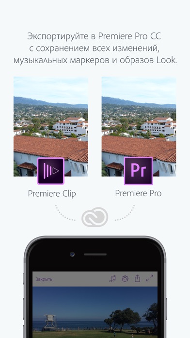 Adobe Premiere Clip  - снимайте, обрабатывайте и публикуйте видео Screenshot