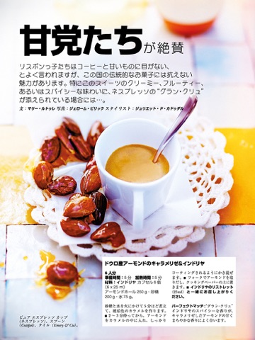 Nespresso Magazine screenshot 4