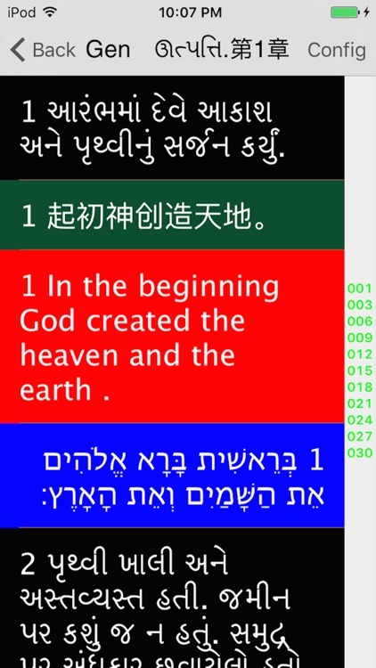 Gujarati Audio Bible 古吉拉特语圣经
