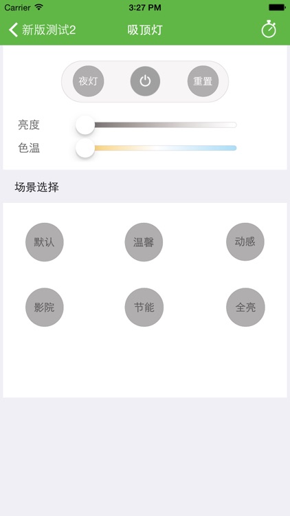 智慧照明 screenshot-3