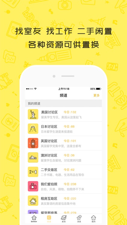 better-最火热的留学生交友社区（出国交友必备神器） screenshot-4