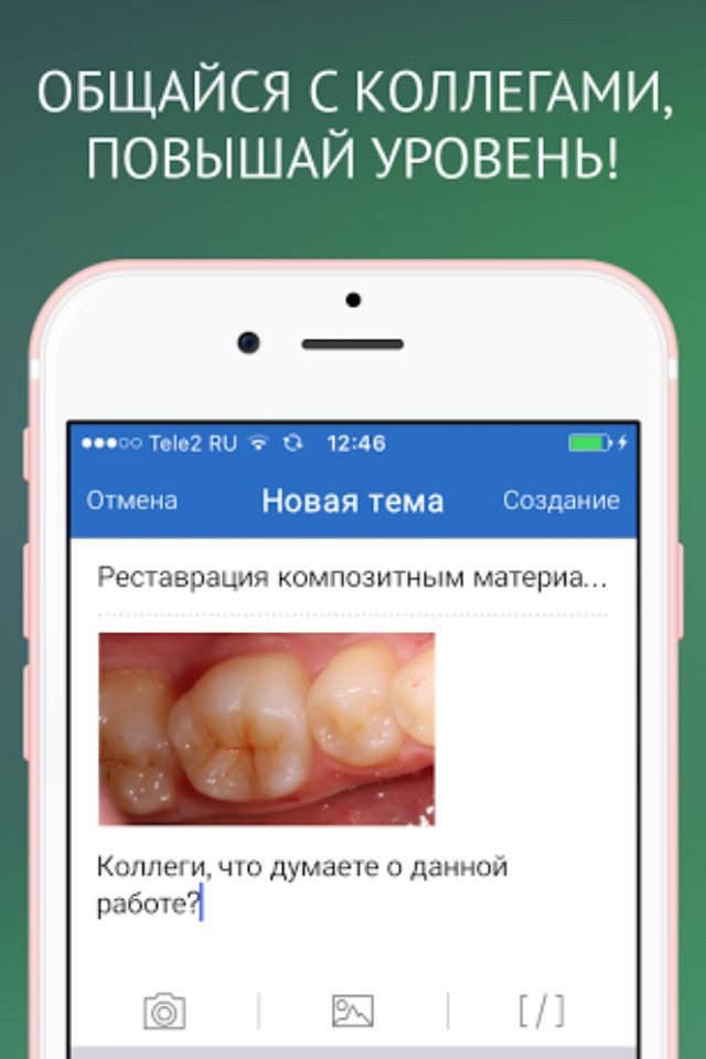 Стоматология: форум врачей-стоматологов screenshot 4