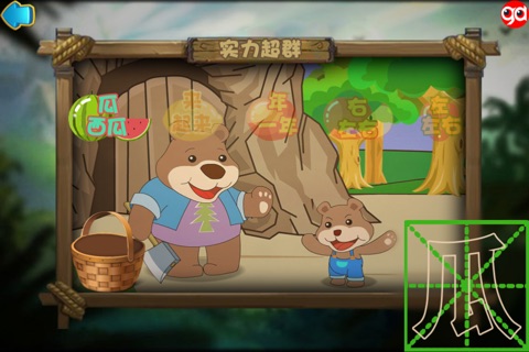 小熊住山洞 screenshot 2