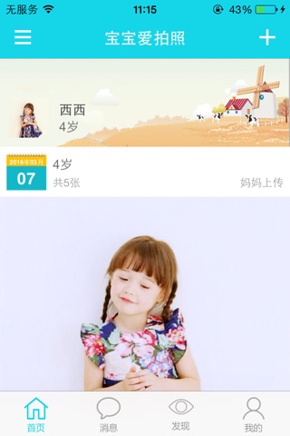 宝宝爱拍照 screenshot 2