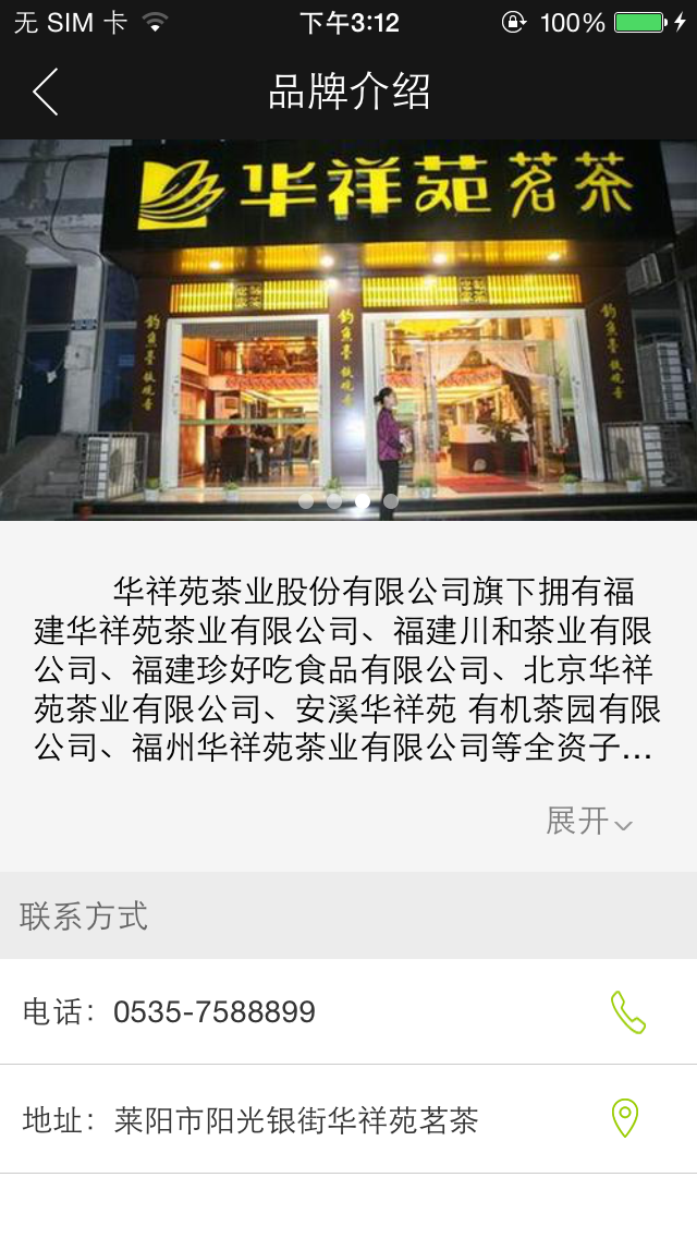 华祥苑茶叶 screenshot 3