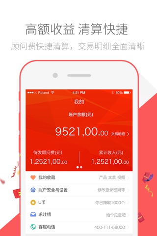 优财富-金融理财师财富管理投资神器 screenshot 4