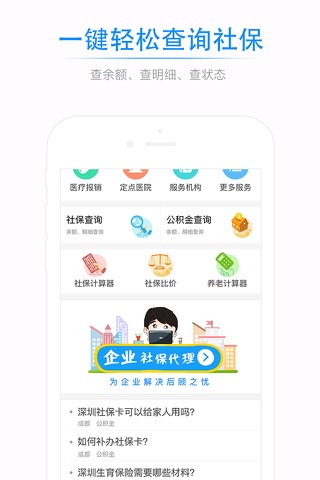 点米社保通-自助缴社保,在线办服务 screenshot 2