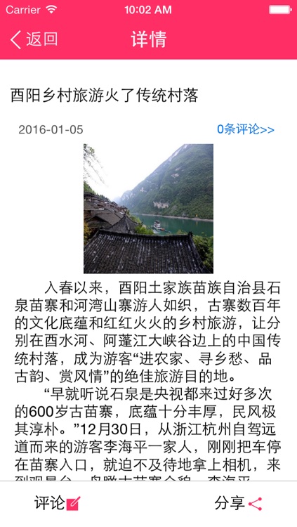 酉阳旅游