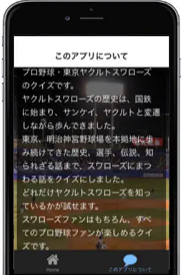 Game screenshot プロ野球クイズfor東京ヤクルトスワローズ「ツバメクイズ」 apk