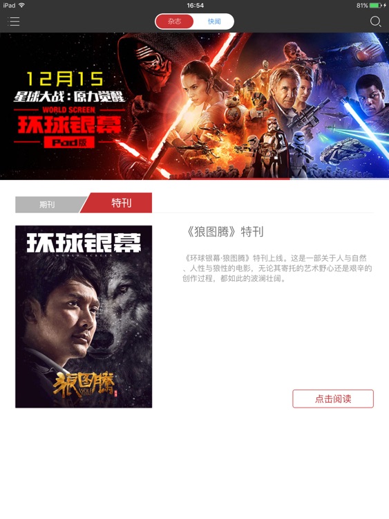 环球银幕杂志 screenshot-3