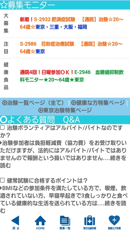 治験ボランティアのJCVN