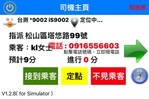 聯合派遣司機 screenshot 2