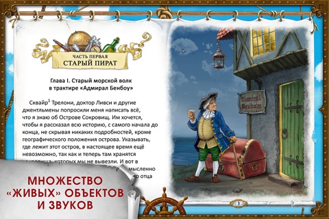 Остров сокровищ. Интерактивная книга для детей. Lite screenshot 2