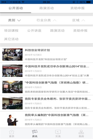 中科孵化网 screenshot 2