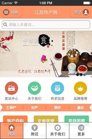 江西特产网 screenshot 3