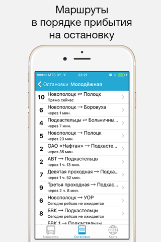 Bus Time — Новополоцк screenshot 2