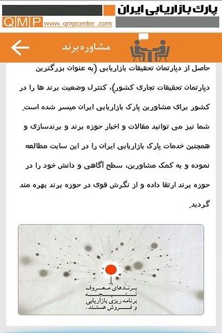 پارک بازاریابی ایران screenshot 2