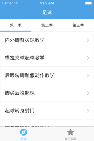 学踢足球－教您怎么踢足球 screenshot 2