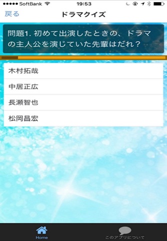 クイズ　for 中島裕翔 screenshot 2