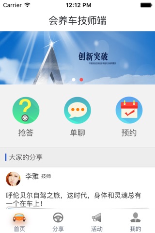 会养车-技师版 screenshot 2