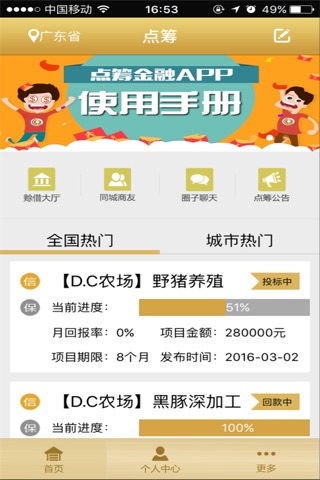 点筹金融 screenshot 4