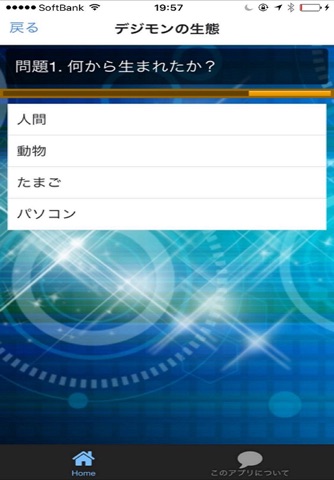 クイズ　for デジモン screenshot 2