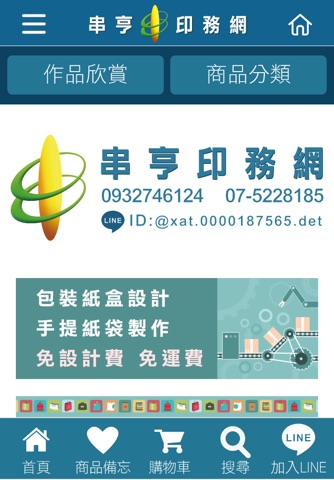 串亨行銷設計公司 screenshot 2