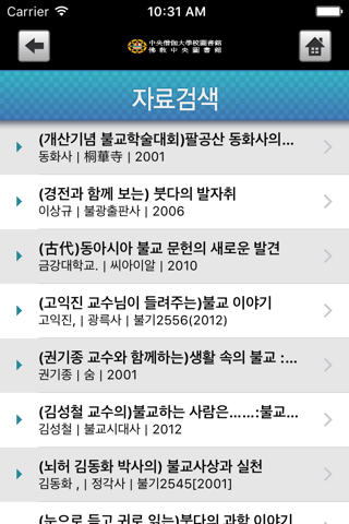 중앙승가대학교 불교중앙도서관 screenshot 3