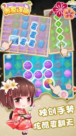 Game screenshot 美食连萌 - 女生最爱的休闲消除手游，玩游戏得真美食 apk